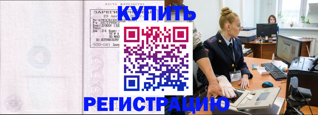 временная регистрация надежно в Ленинск-Кузнецком