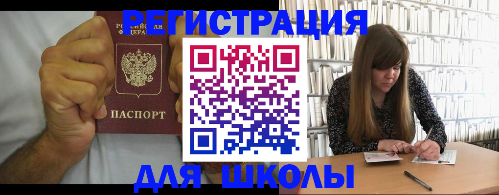 прописка для школы в Ленинск-Кузнецком