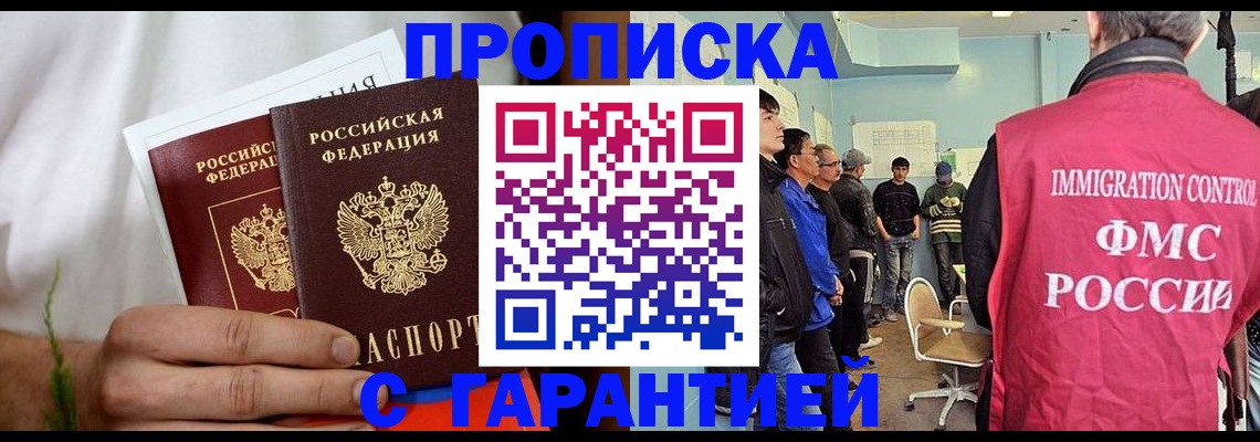 временная регистрация купить в Ленинск-Кузнецком